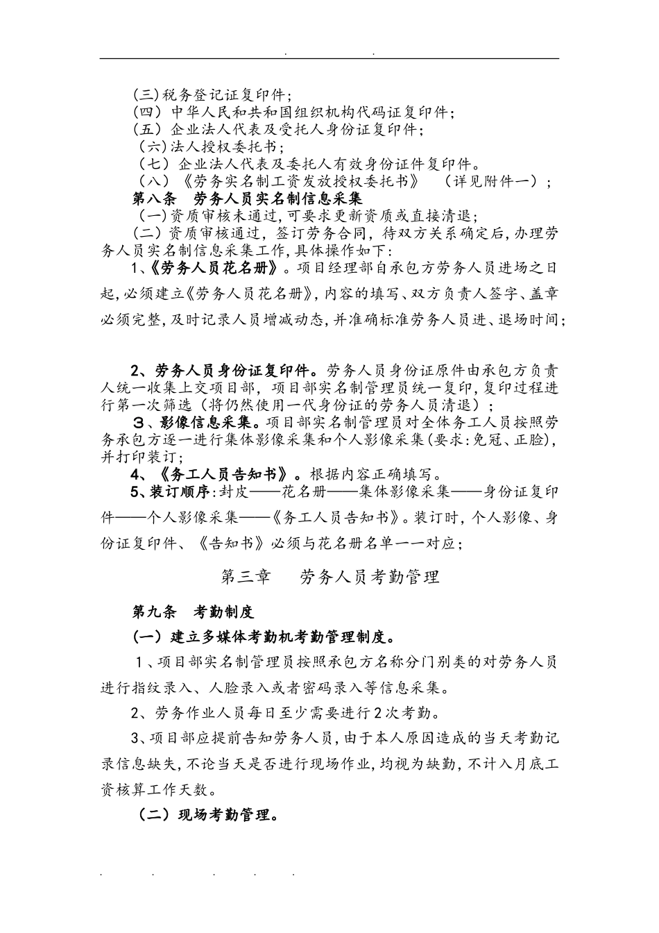 2024年实名制管理实施细则_第2页