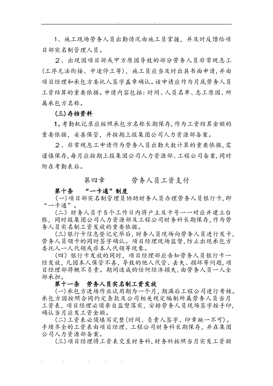 2024年实名制管理实施细则_第3页