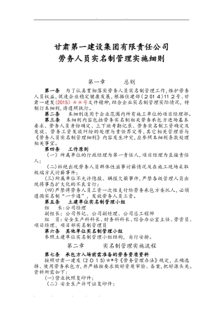 2024年实名制管理实施细则