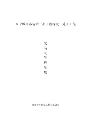 2024年实名制管理制度