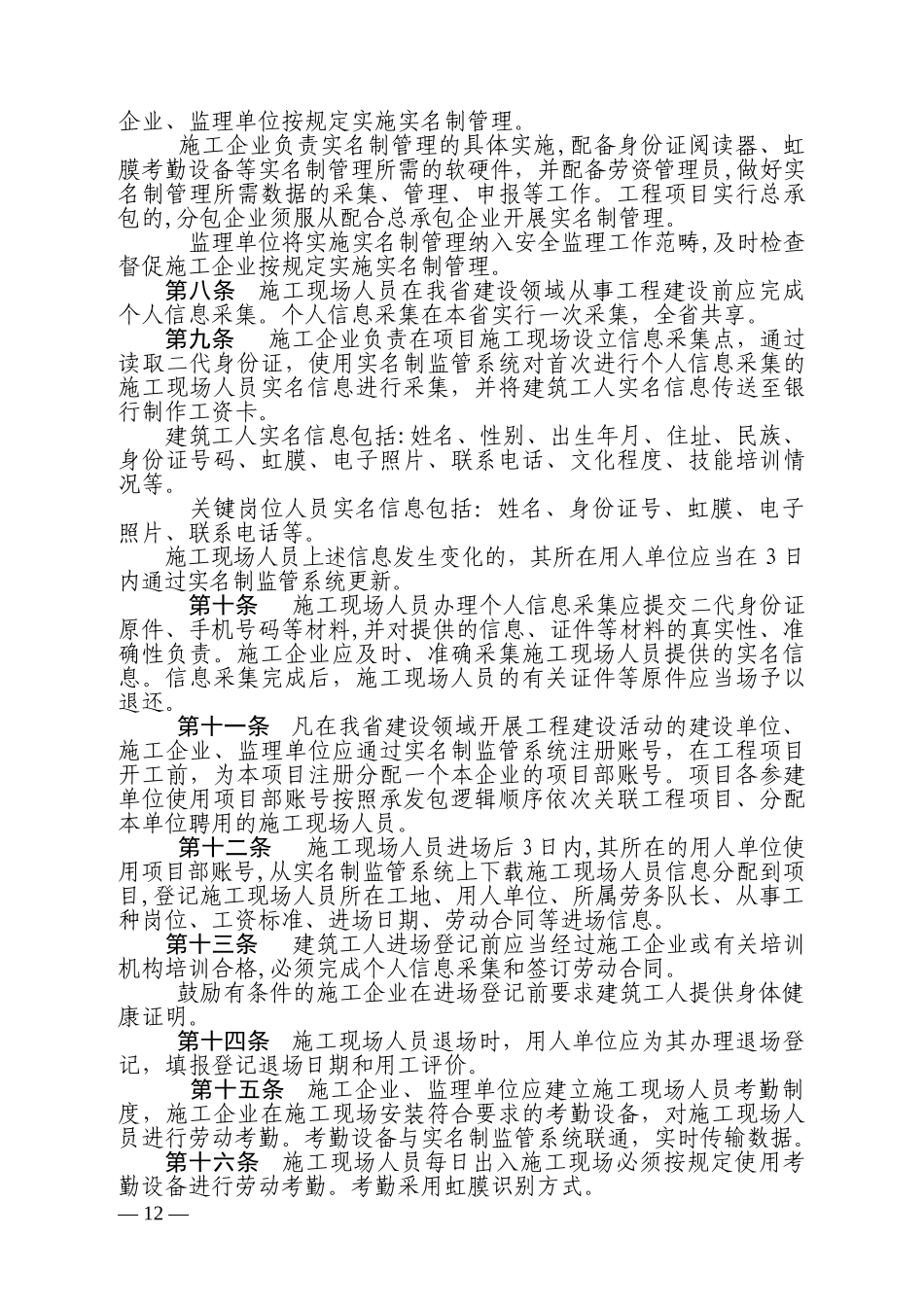 2024年实名制监督管理办法_第2页