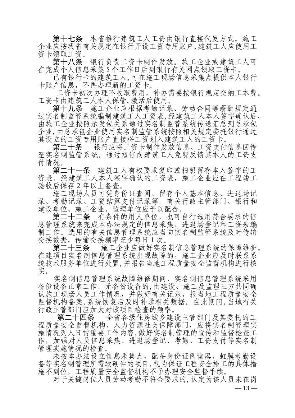 2024年实名制监督管理办法_第3页