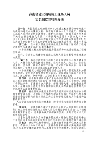 2024年实名制监督管理办法