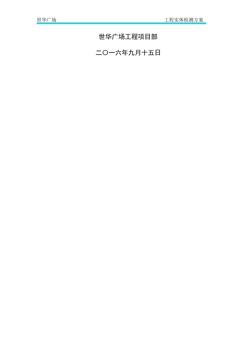 2024年实体检测方案最终_第2页