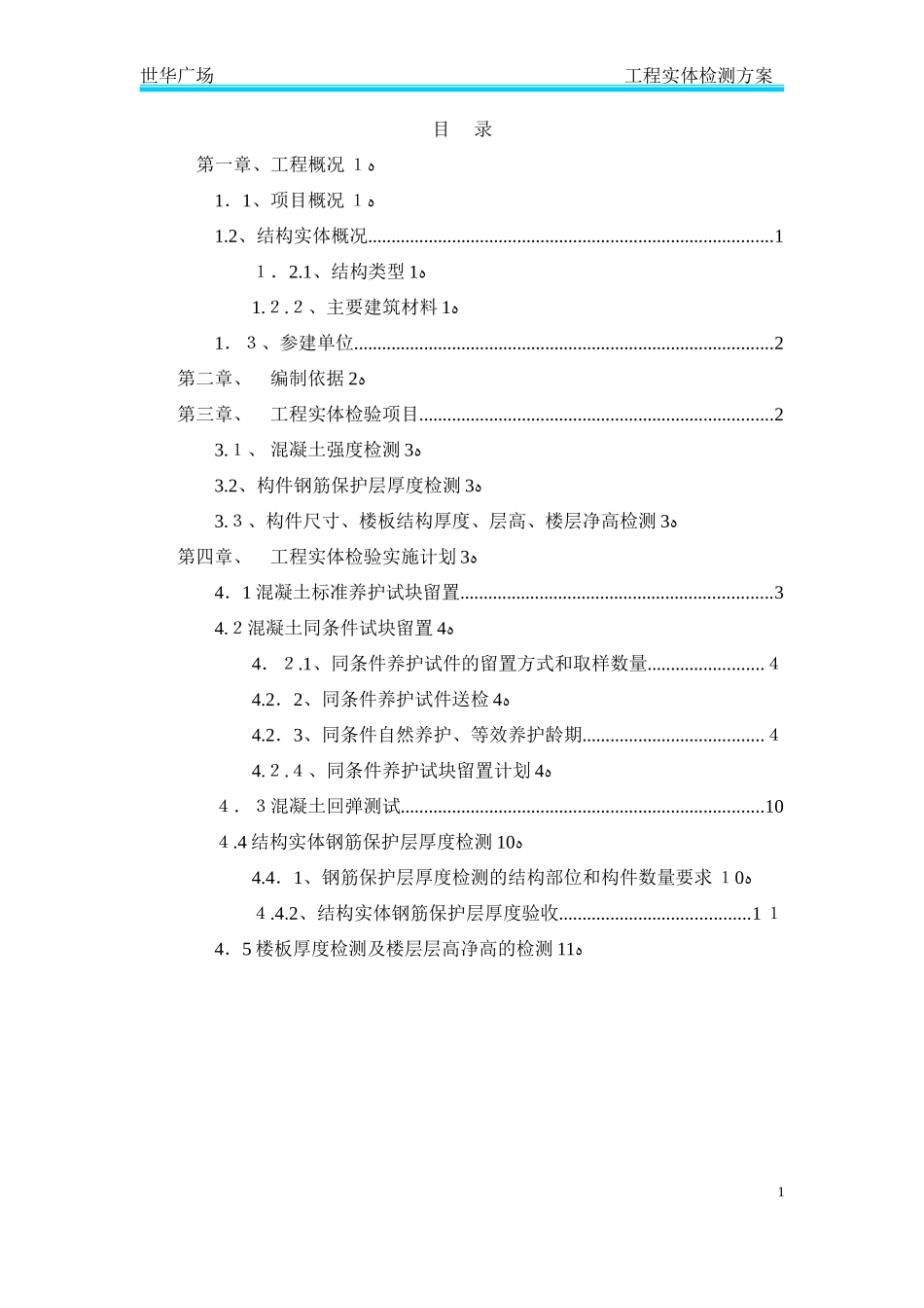 2024年实体检测方案最终_第3页