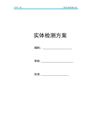 2024年实体检测方案最终