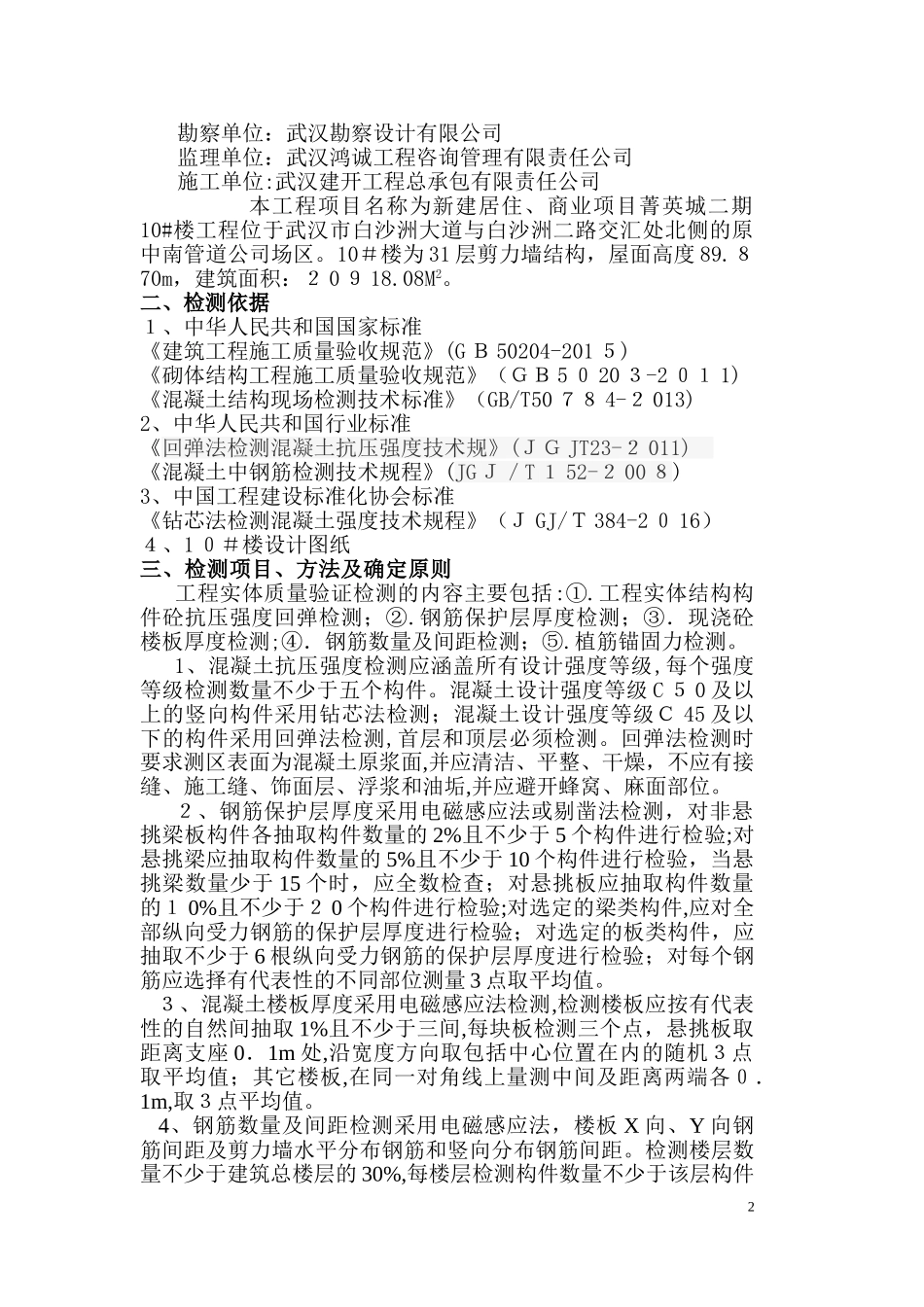 2024年实体检测综合方案_第2页