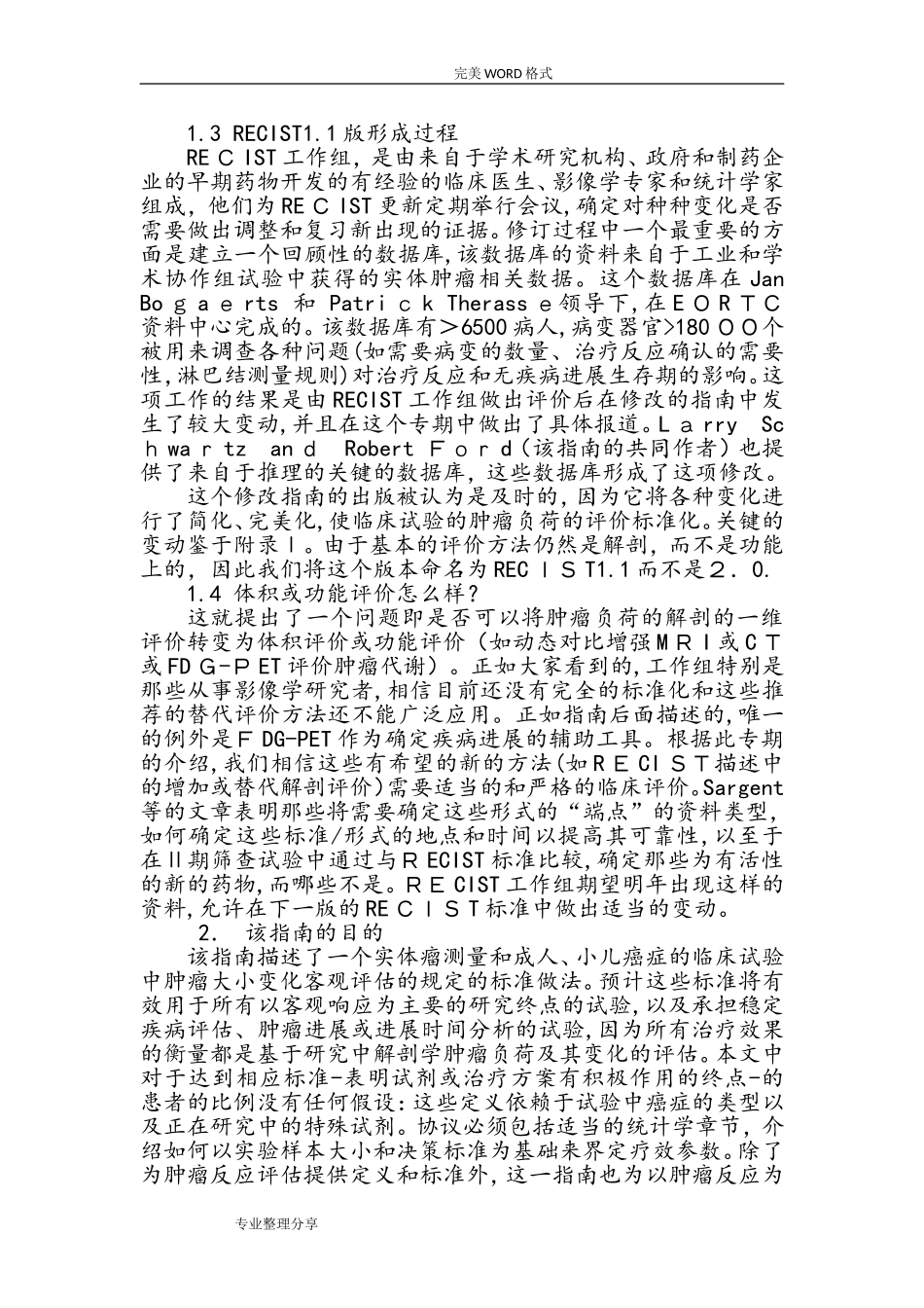 2024年实体瘤疗效评价标准RECIST1.1版中文_第2页