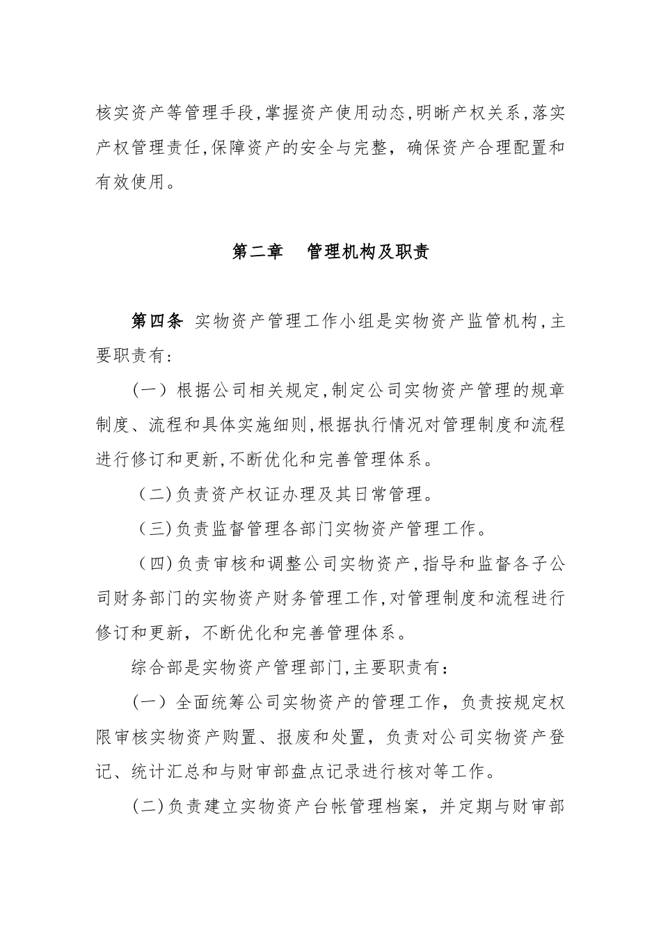 2024年实物资产管理规定_第2页