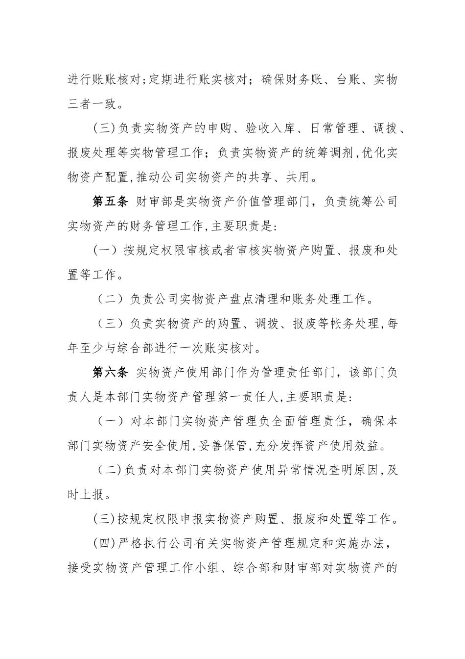 2024年实物资产管理规定_第3页