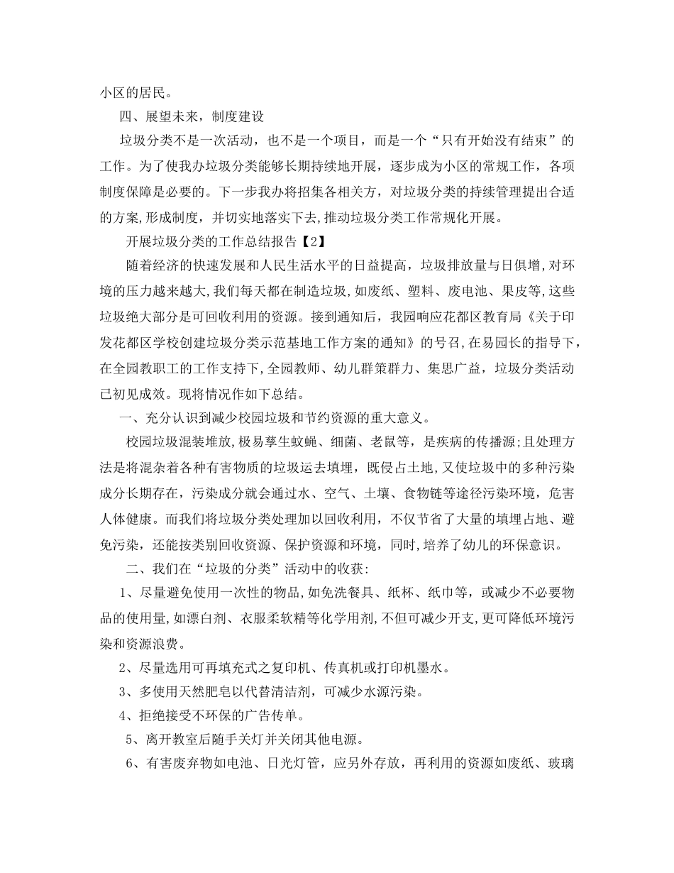 2024年实行垃圾分类工作总结范文5篇_第2页