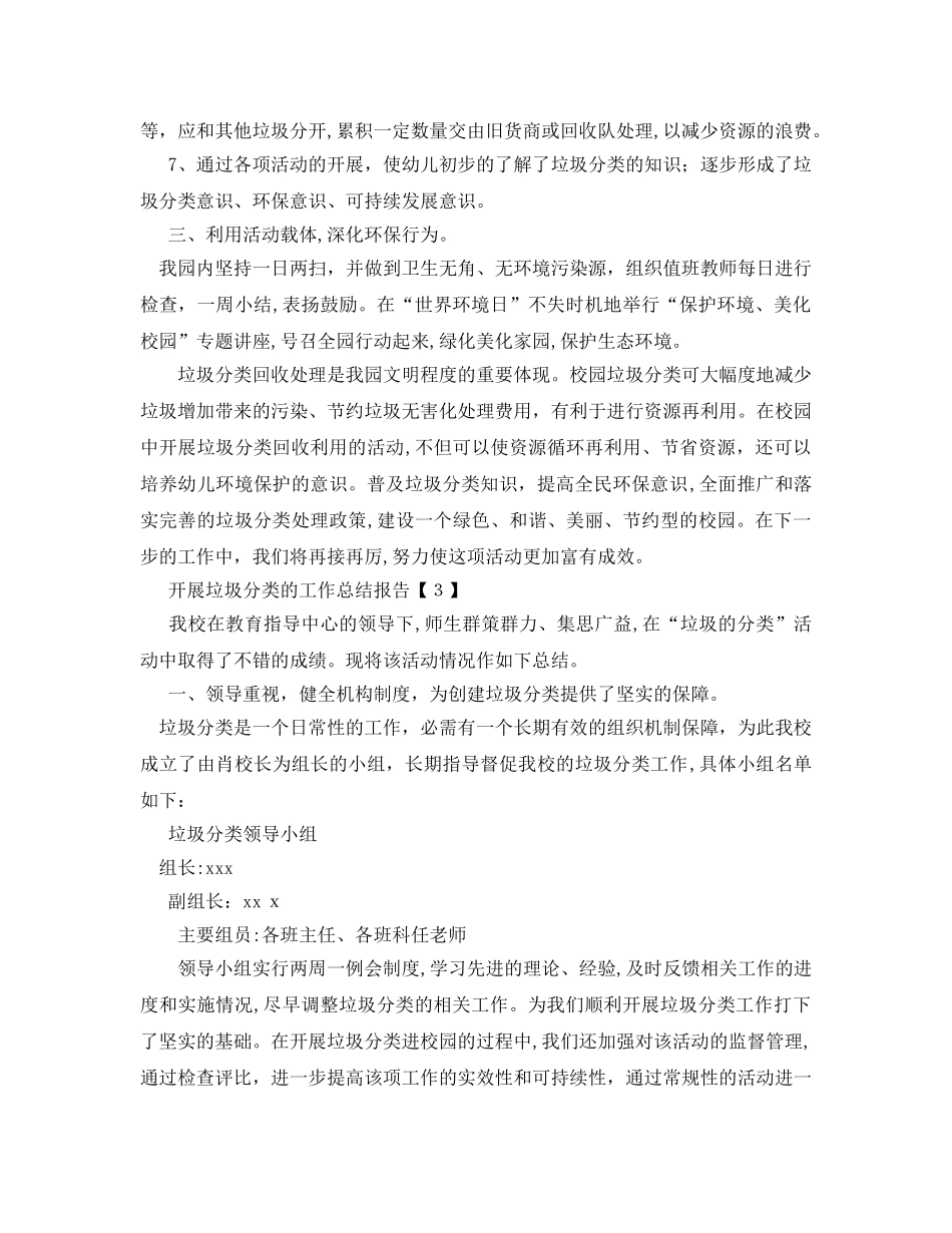 2024年实行垃圾分类工作总结范文5篇_第3页