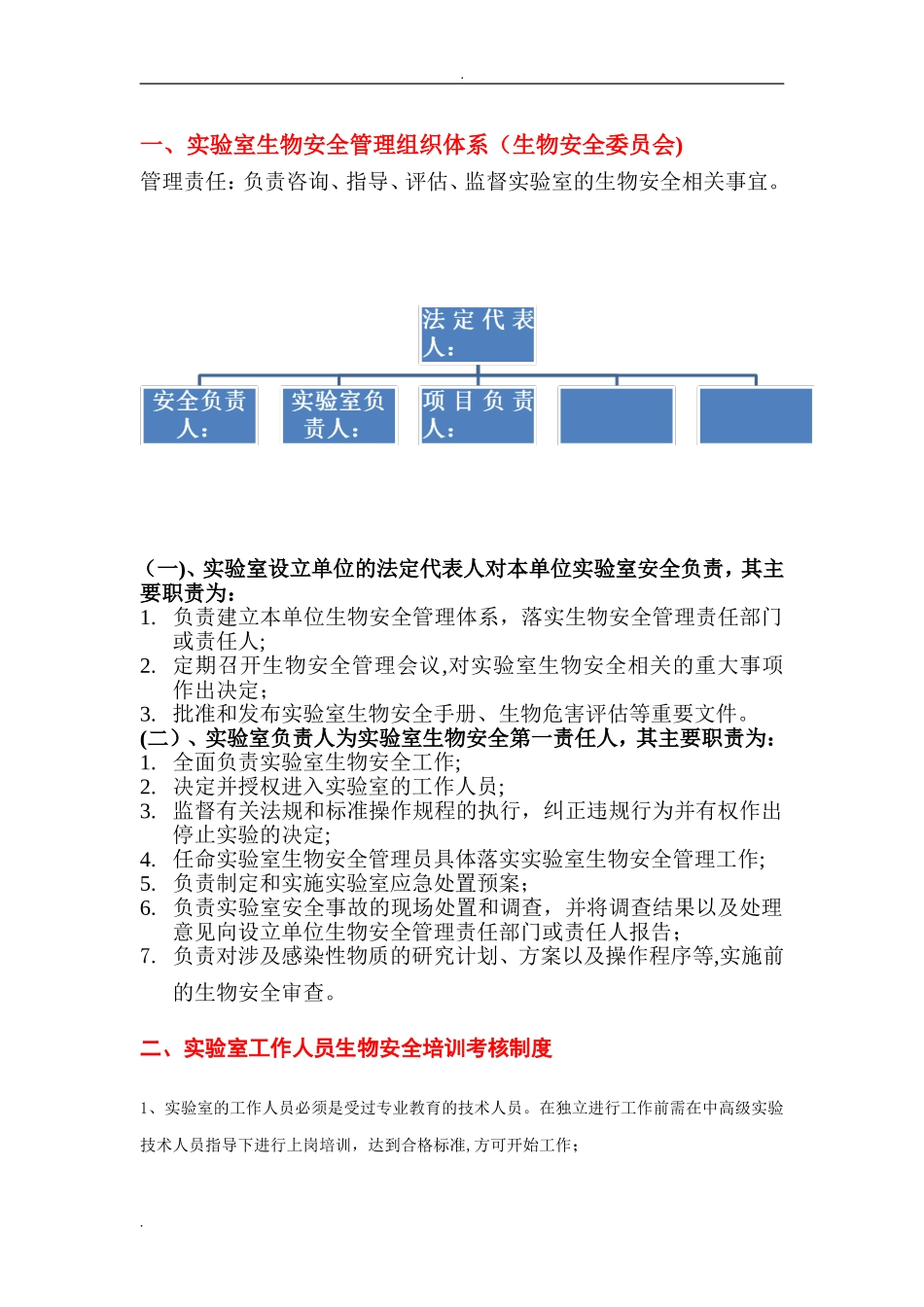 2024年实验室生物安全管理规范_第3页
