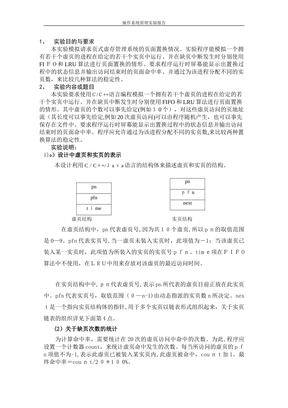 2024年实验虚拟存储器管理_第2页