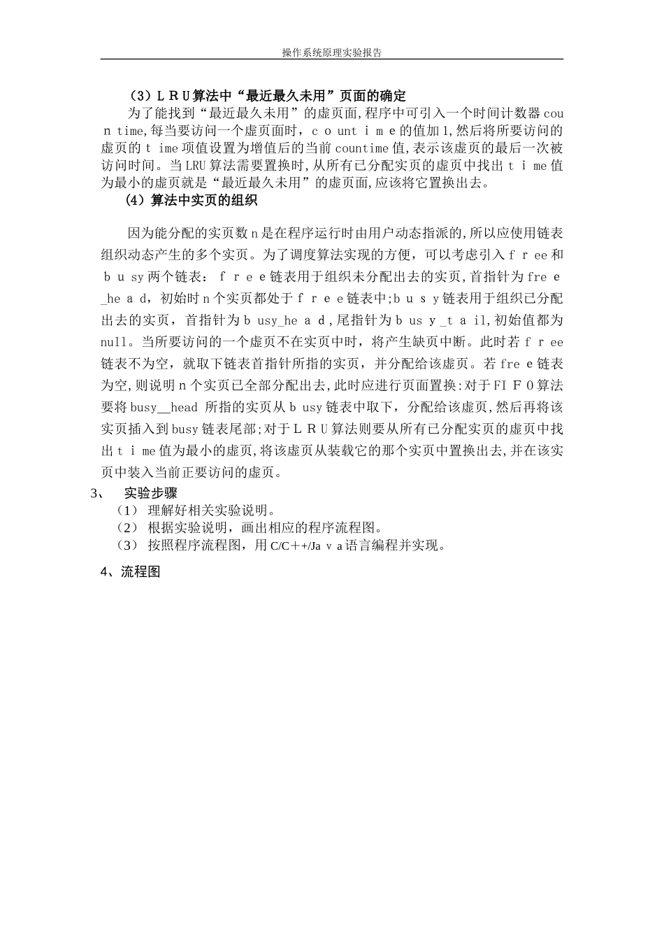 2024年实验虚拟存储器管理_第3页