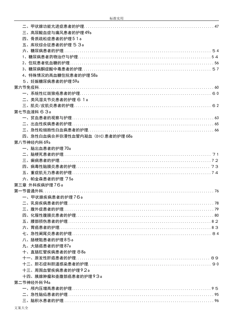 2024年实用临床护理三基个案护理_第2页