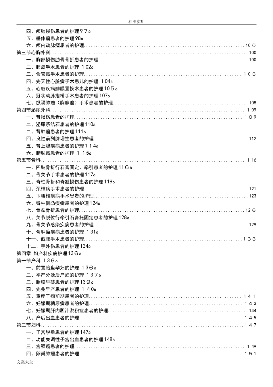 2024年实用临床护理三基个案护理_第3页