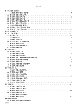2024年实用临床护理三基个案护理