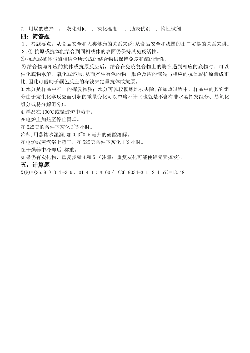 2024年食品安全检测技术_第3页