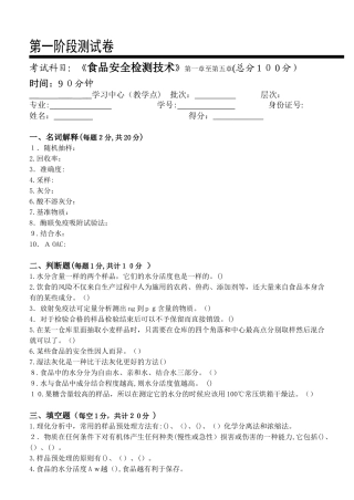 2024年食品安全检测技术