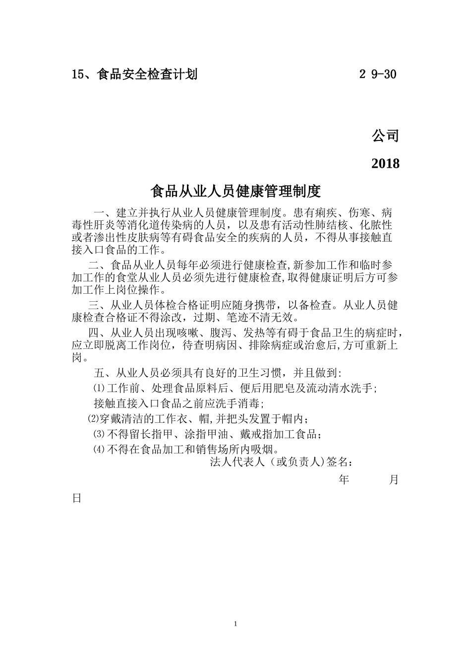 2024年食品安全制度食品经营许可证办理_第2页