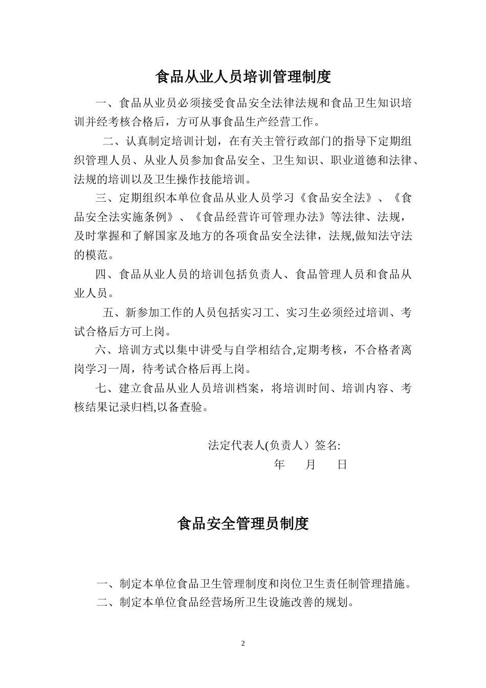 2024年食品安全制度食品经营许可证办理_第3页