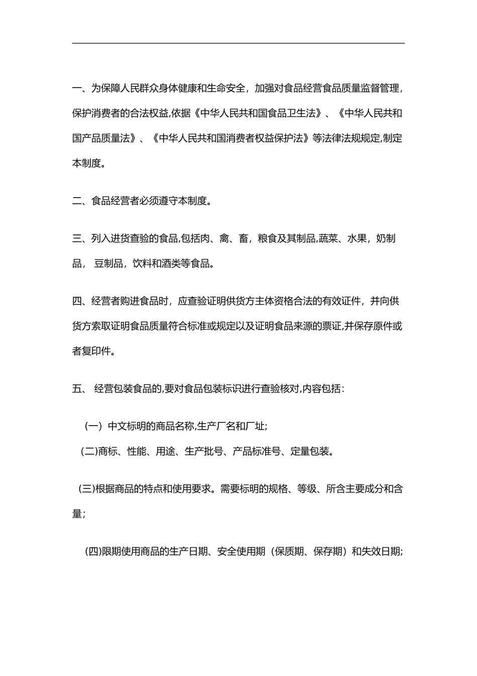 2024年食品安全追溯制度等的管理制度全_第2页