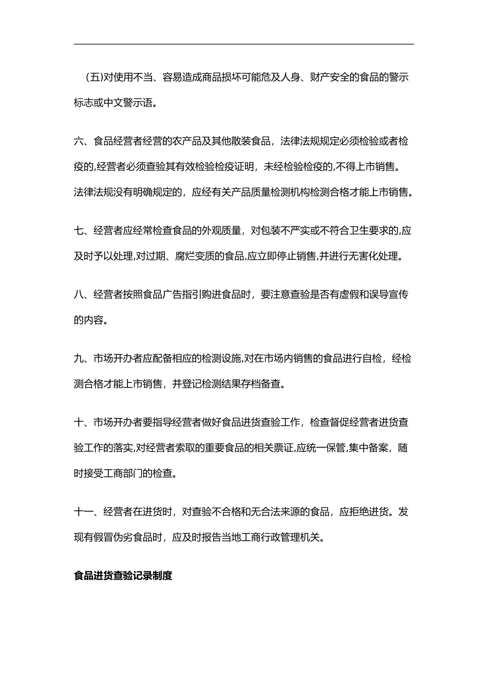 2024年食品安全追溯制度等的管理制度全_第3页