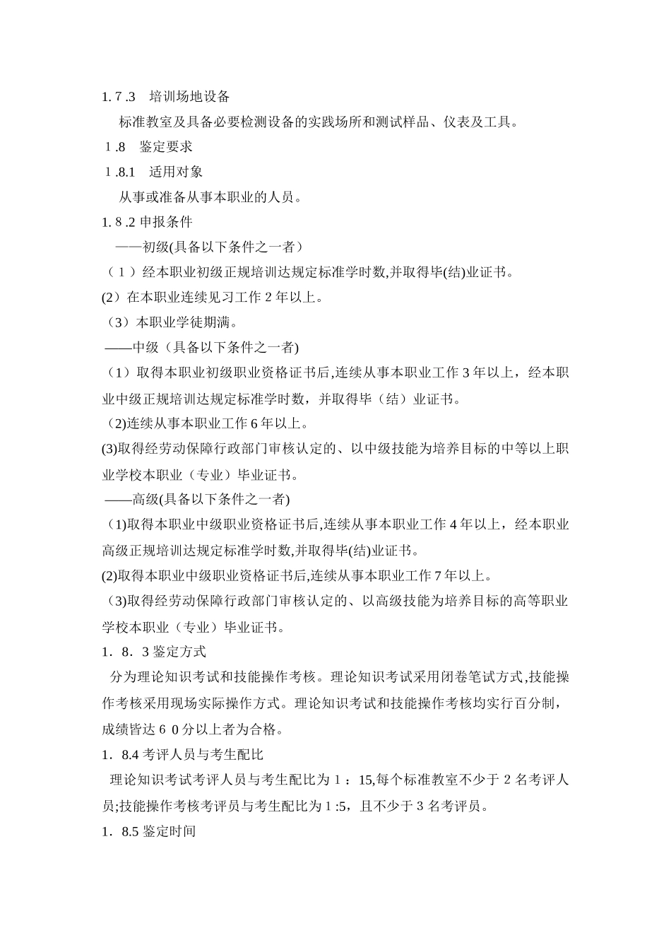 2024年食品检验工职业标准_第2页