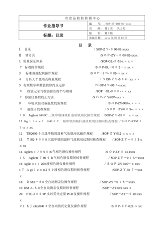 2024年食品检验检测中心实验室管理体系操作规程