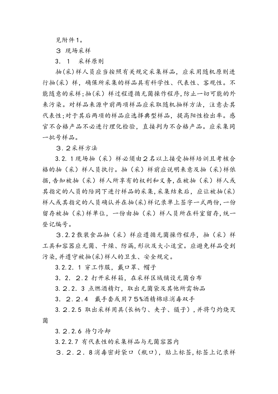 2024年食品卫生检测工作流程图_第3页