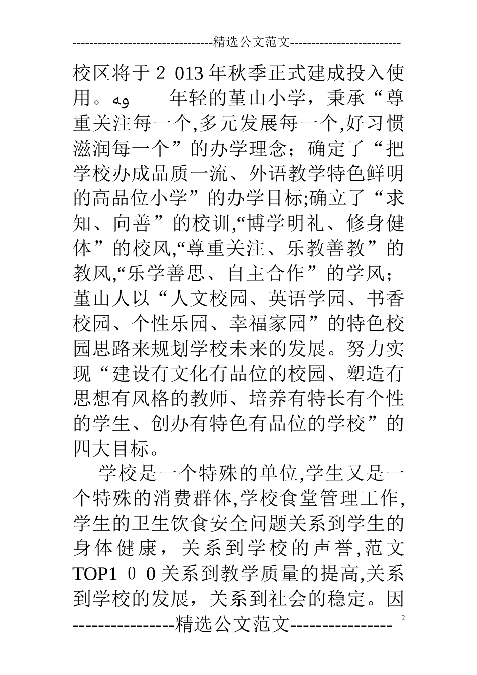 2024年食堂安全工作总结_第2页