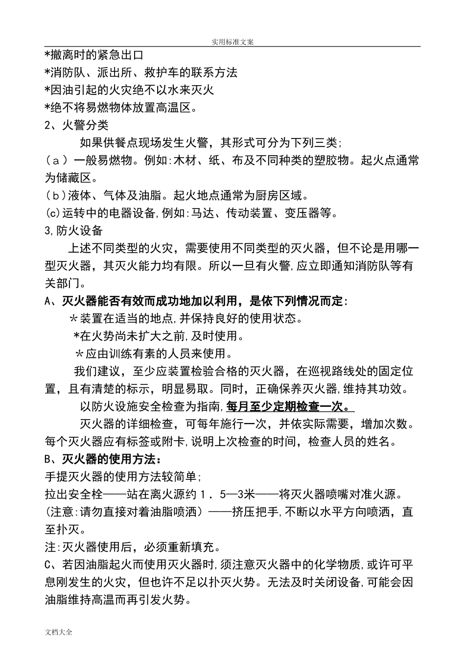 2024年食堂餐厅应急预案_第2页