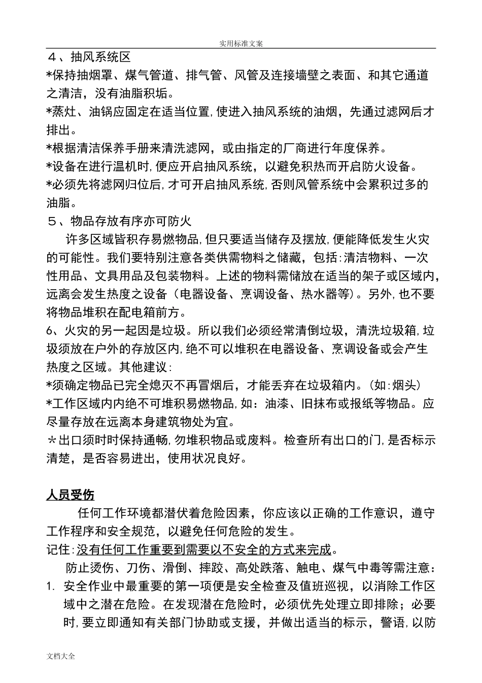 2024年食堂餐厅应急预案_第3页