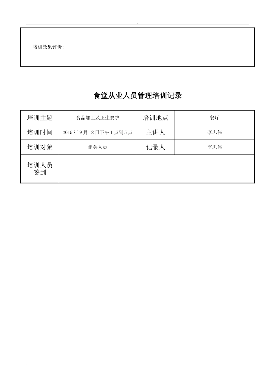 2024年食堂从业人员培训记录_第2页