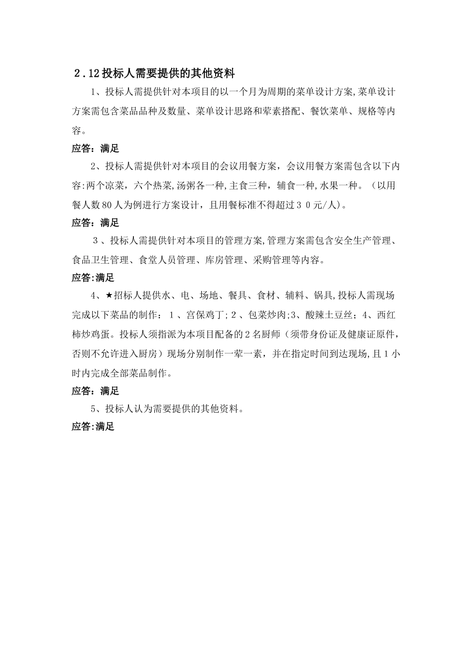 2024年食堂服务综合方案_第1页
