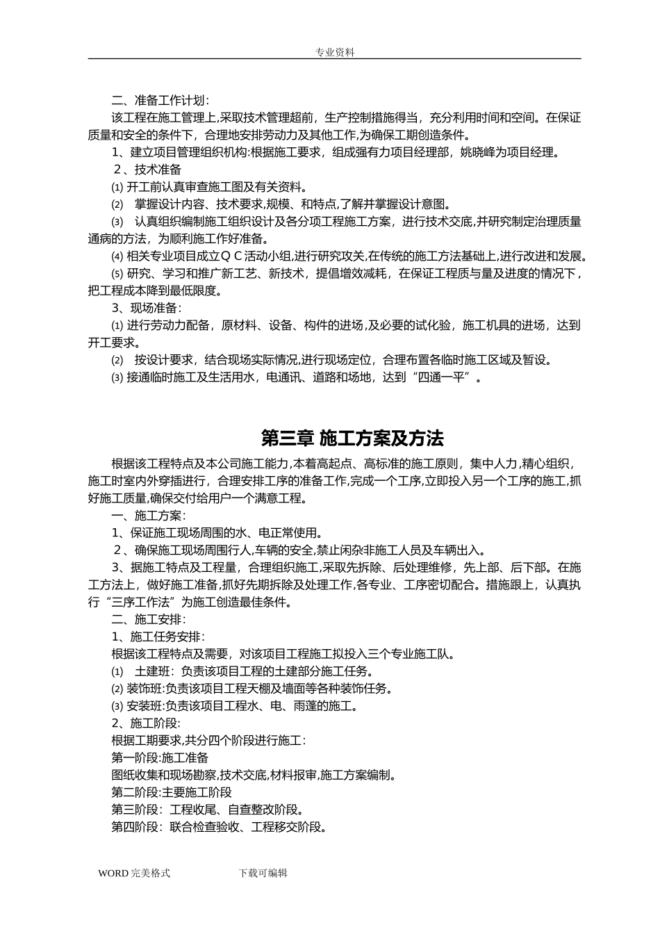 2024年食堂改造工程施工方案设计_第2页