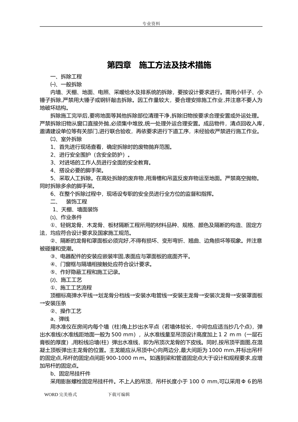 2024年食堂改造工程施工方案设计_第3页