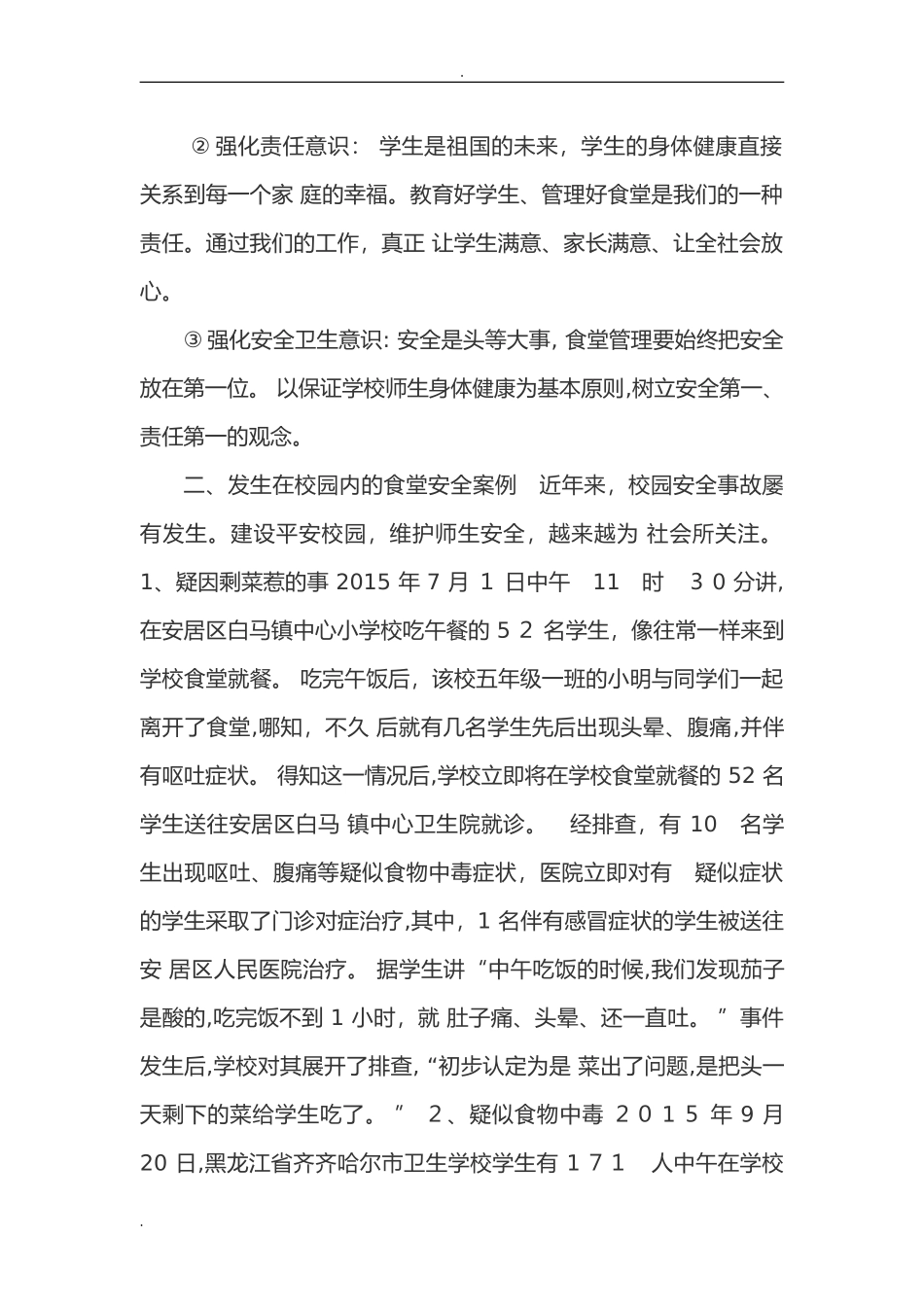 2024年食堂工作人员培训_第2页