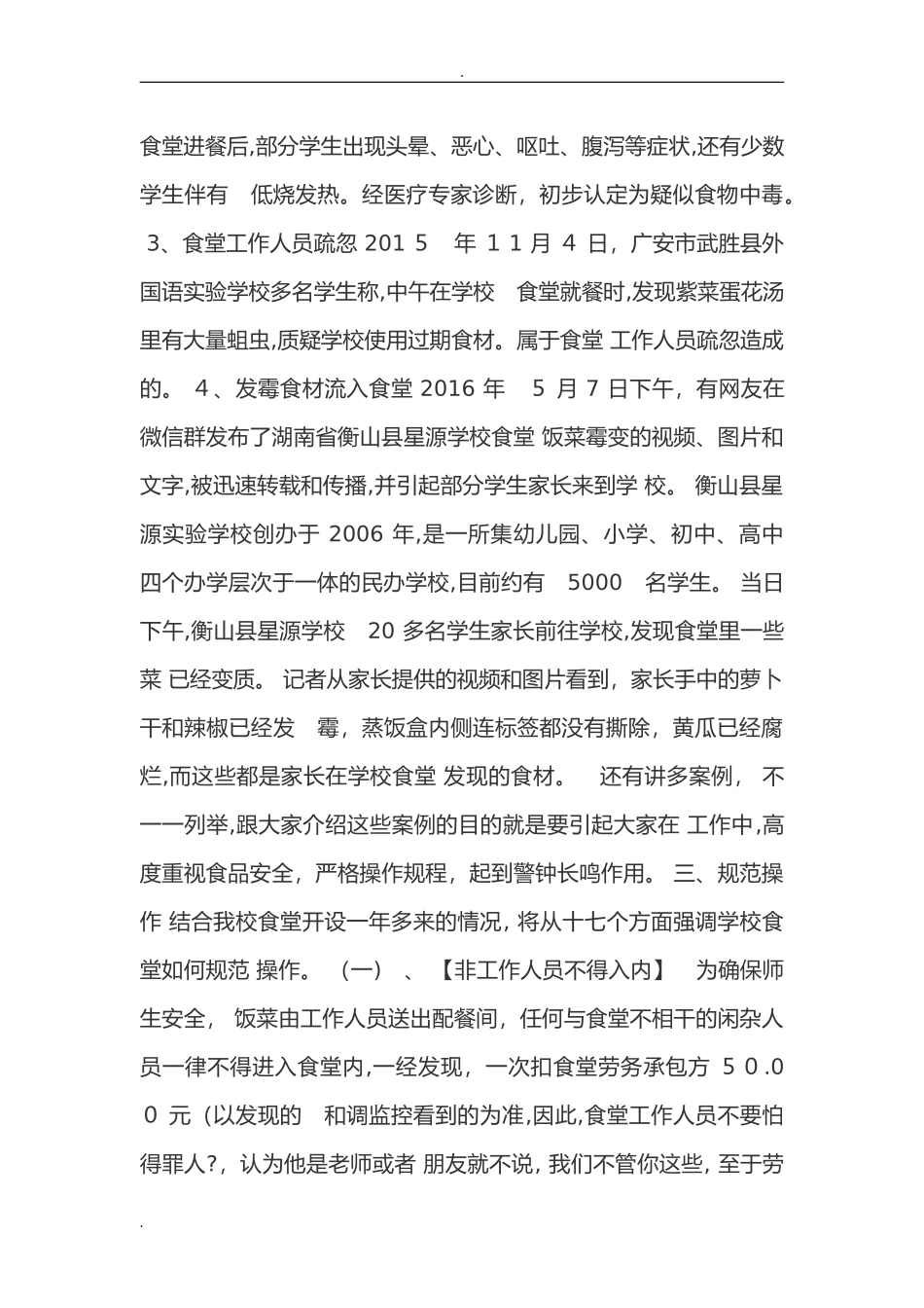 2024年食堂工作人员培训_第3页