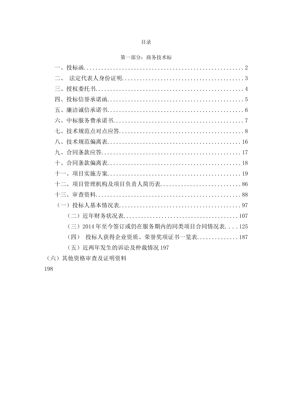 2024年食堂配送投标文件_第1页