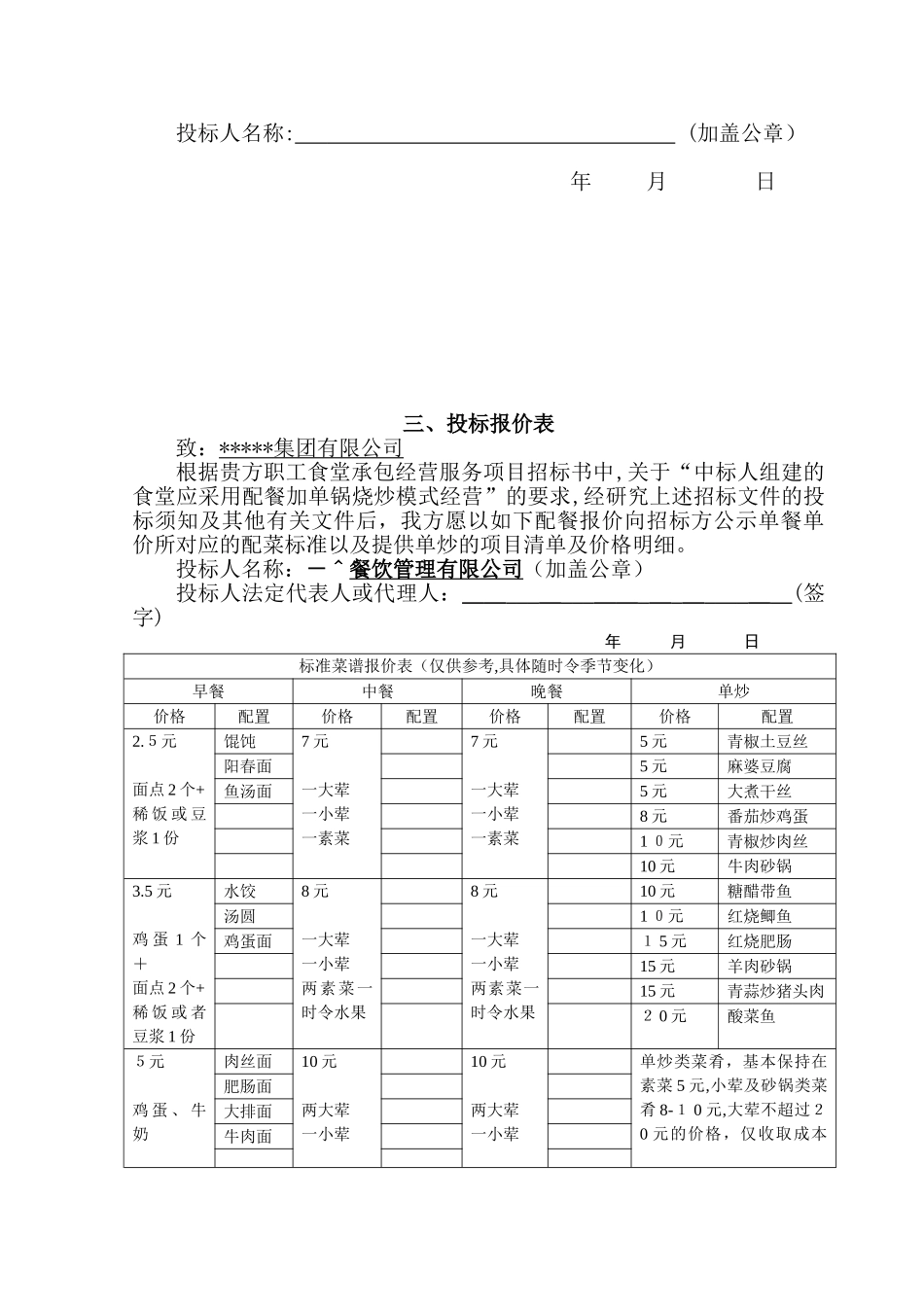 2024年食堂投标书完整版_第3页