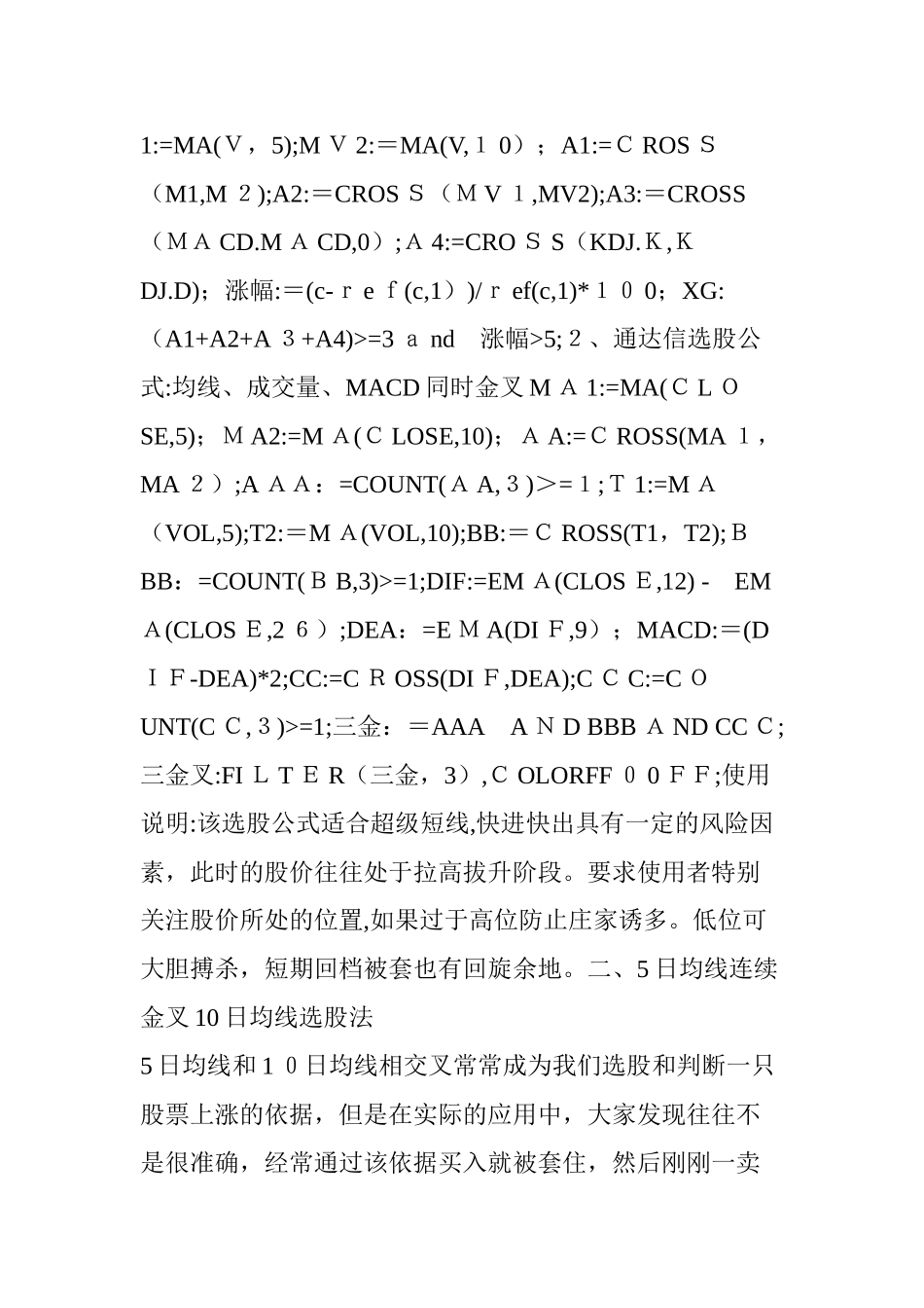 2024年史上最高成功率的金叉选股公式大全仅分享一次速度收藏!_第2页