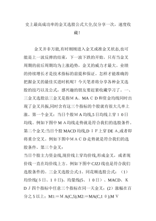 2024年史上最高成功率的金叉选股公式大全仅分享一次速度收藏!