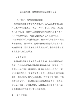 2024年史上最全的：别墅庭院景观设计知识分享