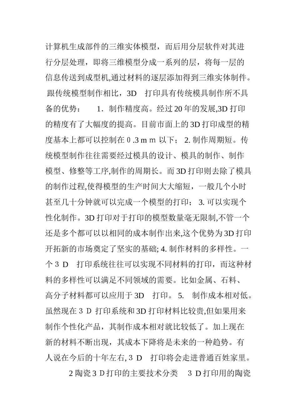 2024年史上最全的陶瓷材料3D打印技术解析_第2页