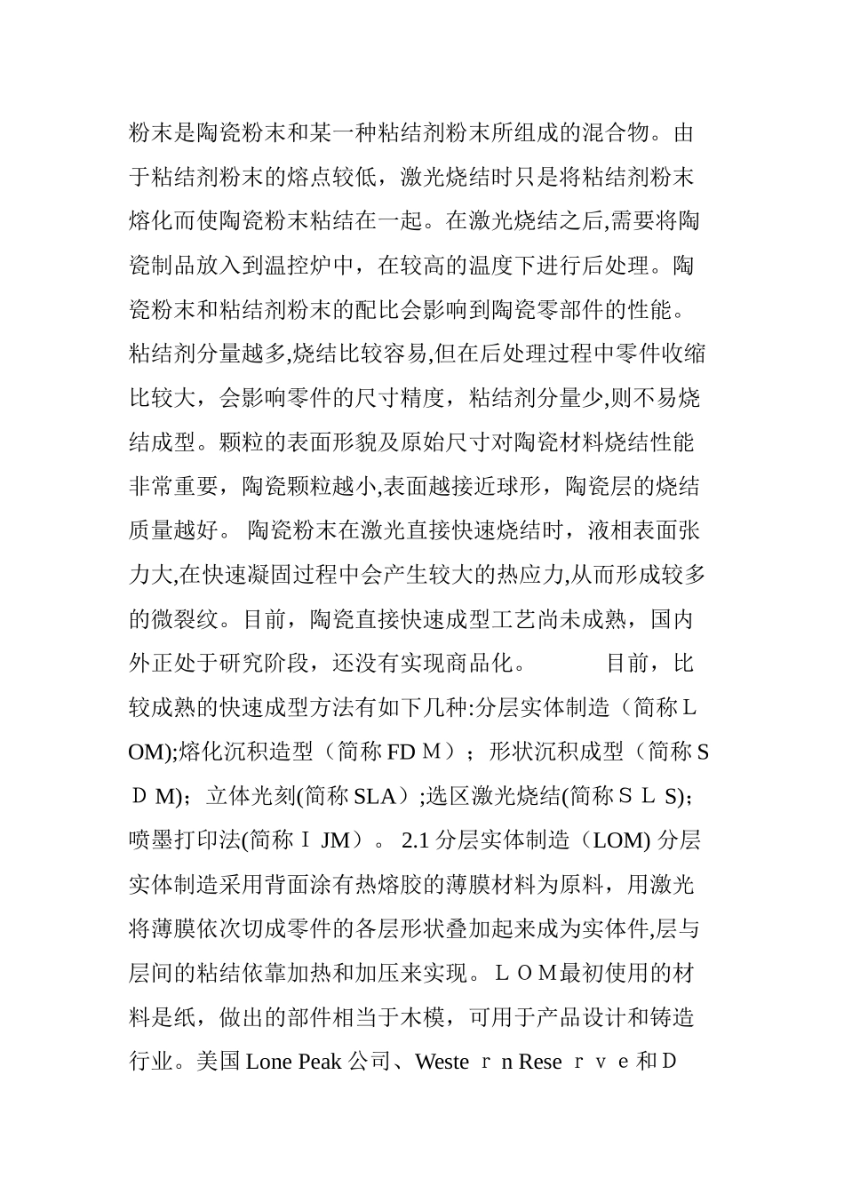 2024年史上最全的陶瓷材料3D打印技术解析_第3页