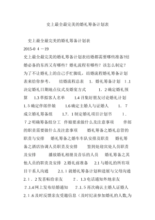 2024年史上最全最完美的婚礼筹备计划表