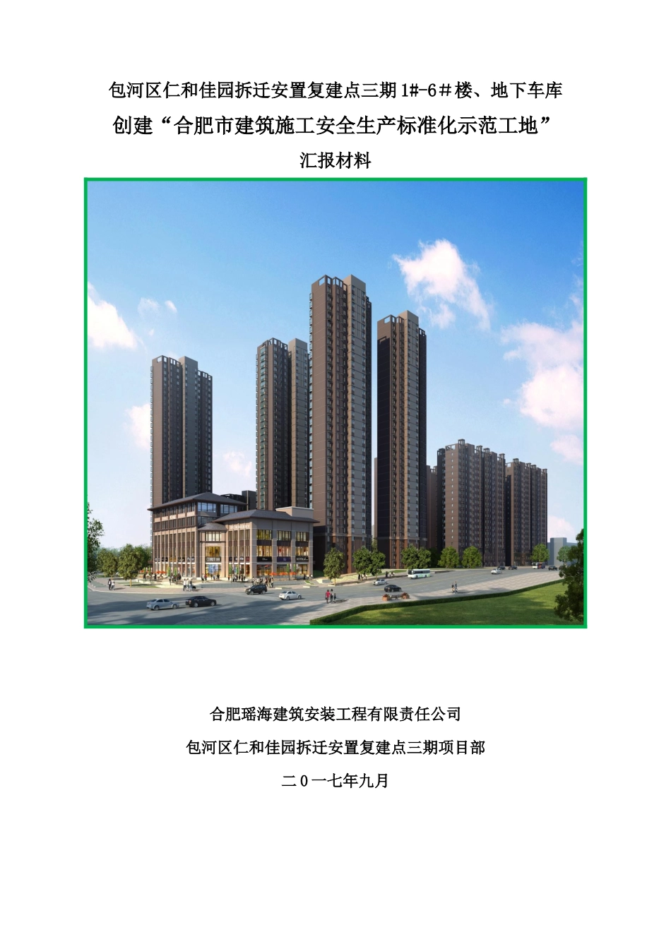 2024年示范工地宣传文档_第1页
