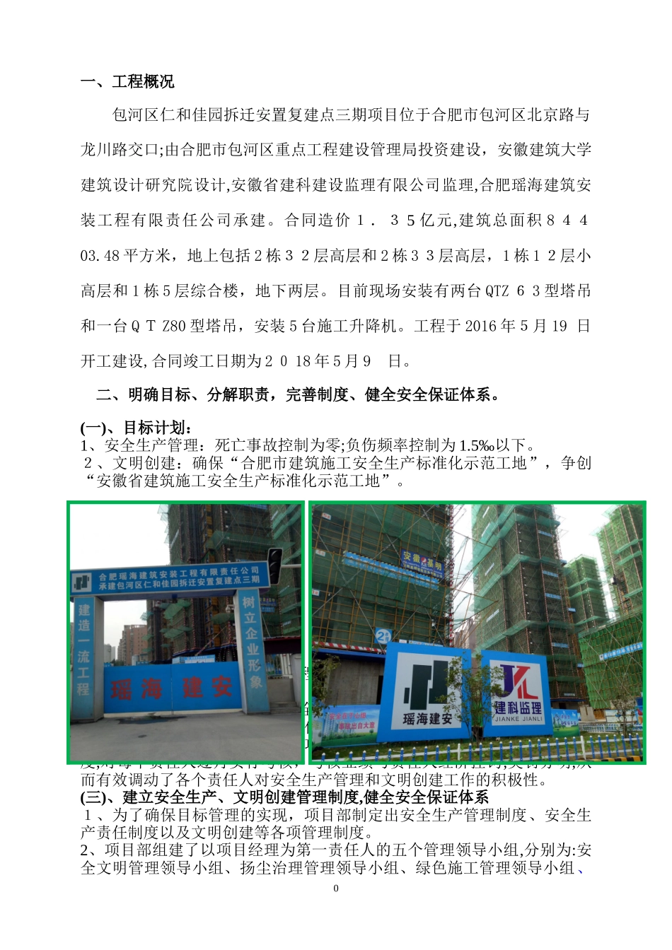 2024年示范工地宣传文档_第2页